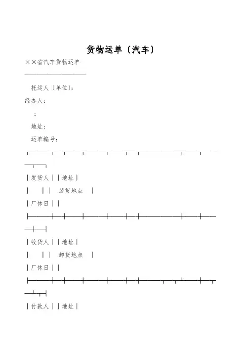 货物运单(汽车)