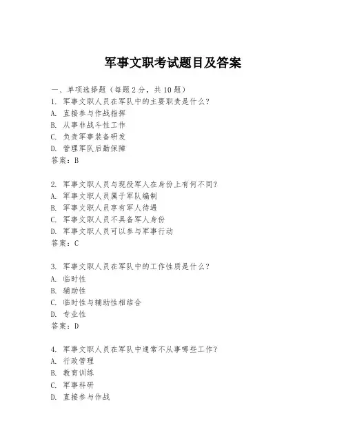 军事文职考试题目及答案