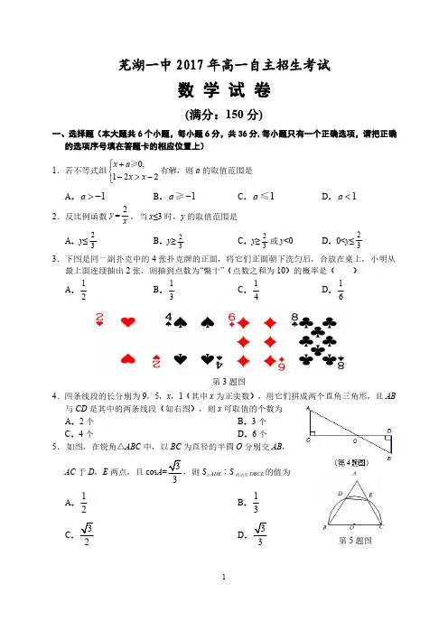 芜湖一中 2017年高一自主招生考试数学试卷及答案