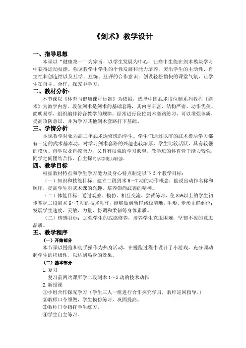 《剑术》教学设计