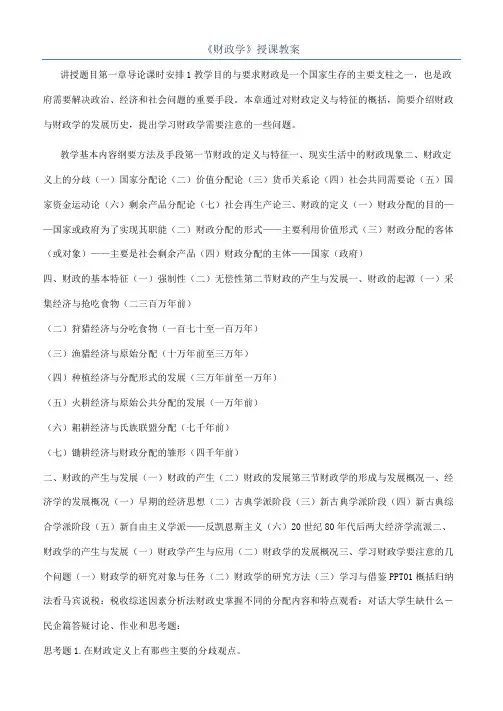 《财政学》授课教案