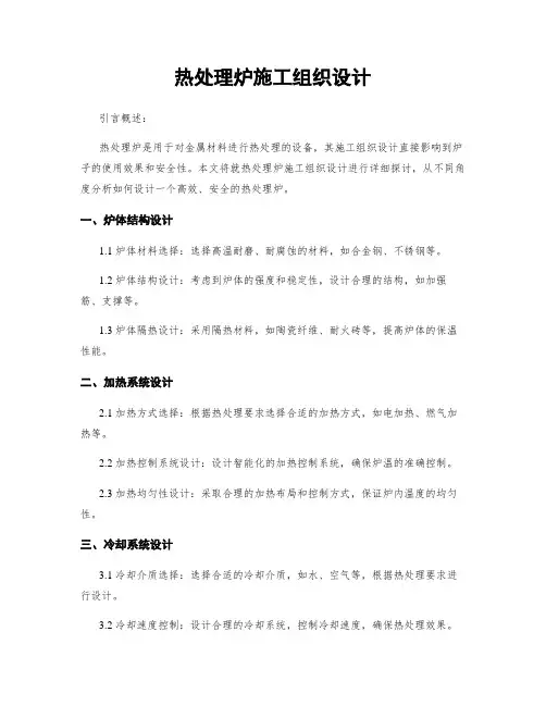 热处理炉施工组织设计