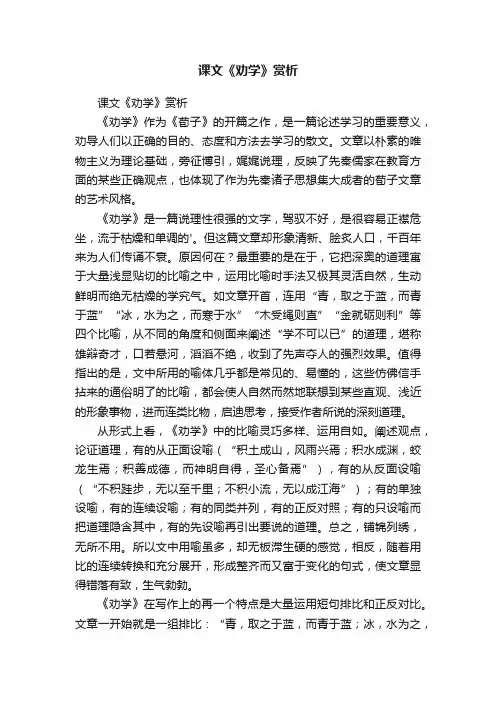 课文《劝学》赏析