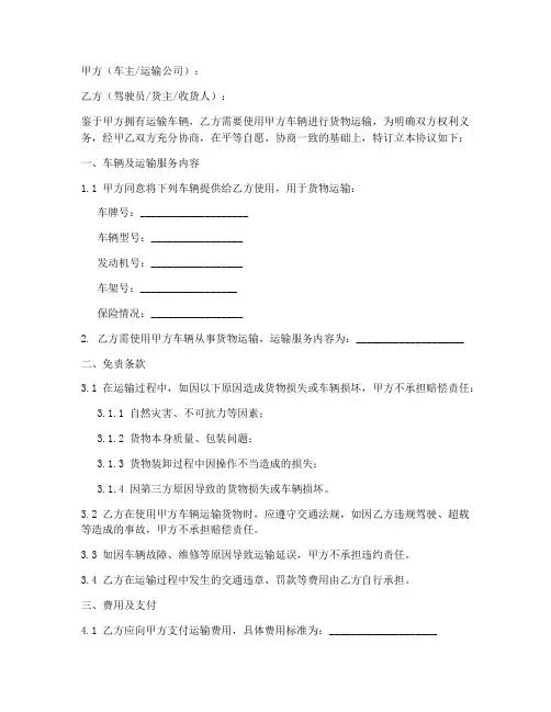 运输车辆免责协议书范本