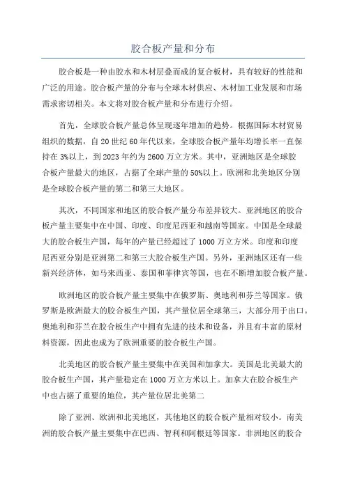 胶合板产量和分布