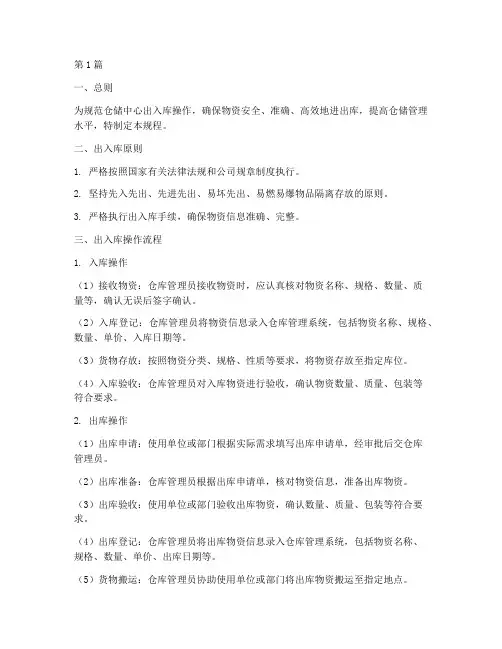 仓储中心出入库操作规程(3篇)