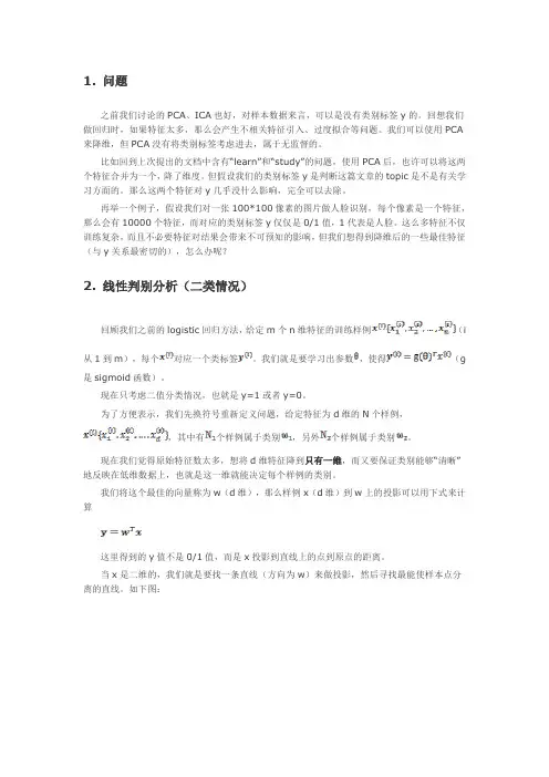 线性判别分析(Linear Discriminant Analysis)