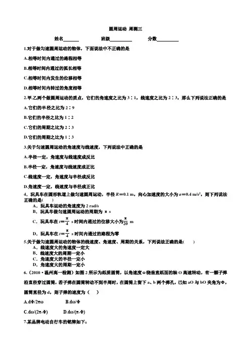 圆周运动单元测试题