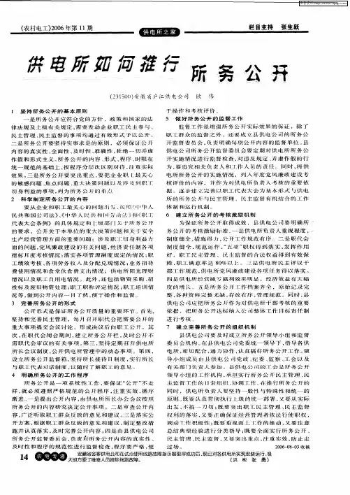 供电所如何推行所务公开
