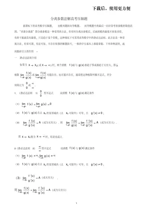 。分离变量法求最值或范围