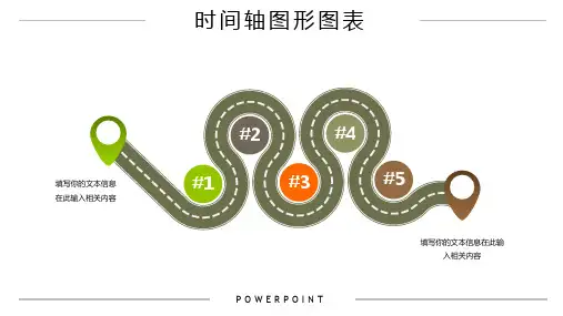 时间轴流程图-PPT模板 (5)