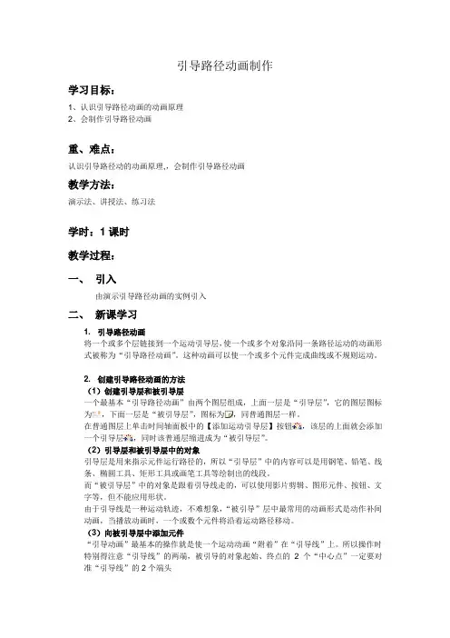引导路径动画制作