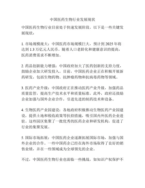 中国医药生物行业发展现状