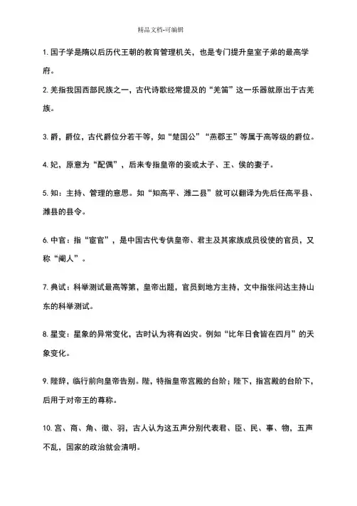 2020届高考语文文化常识知识点归纳
