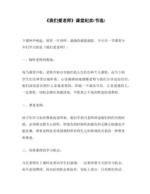 《我们爱老师》课堂纪实(节选)