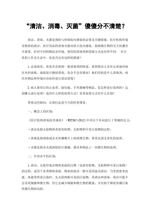 “清洁、消毒、灭菌”傻傻分不清楚？