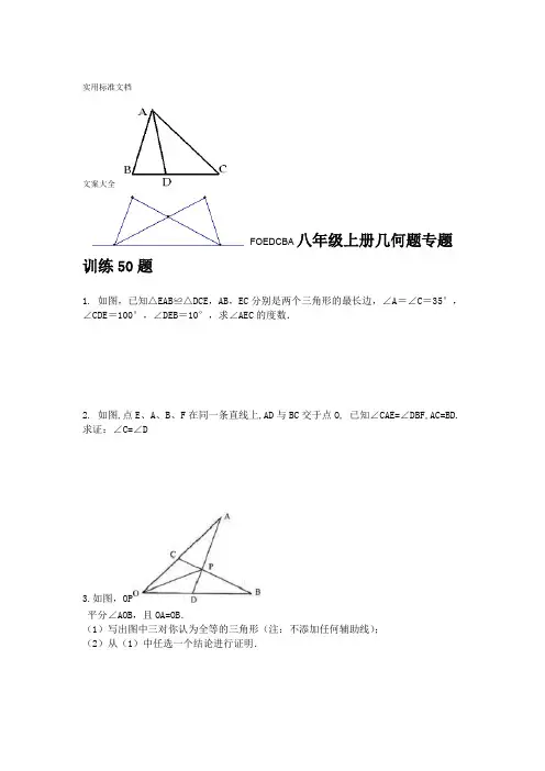 初二上几何证明题50题专题训练