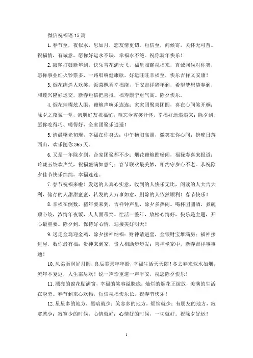 微信祝福语(最新)