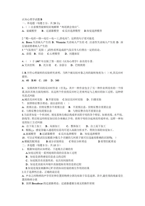 认知心理学试题及答案
