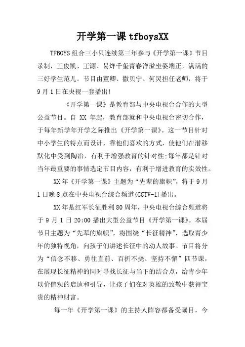 开学第一课tfboys