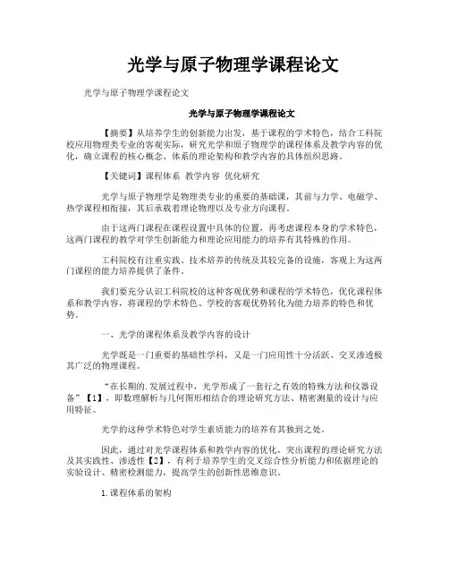 光学与原子物理学课程论文