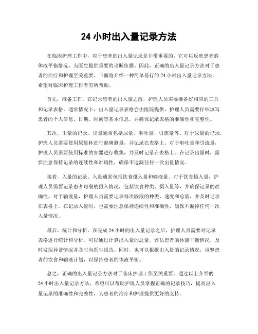 24小时出入量记录方法