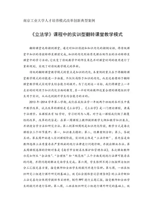《立法学》课程中的实训型翻转课堂教学模式 - 南京工业大学教学事务部