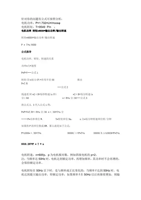 电机转速转矩计算公式