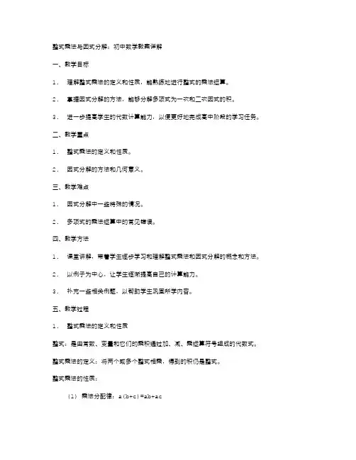 整式乘法与因式分解：初中数学教案详解