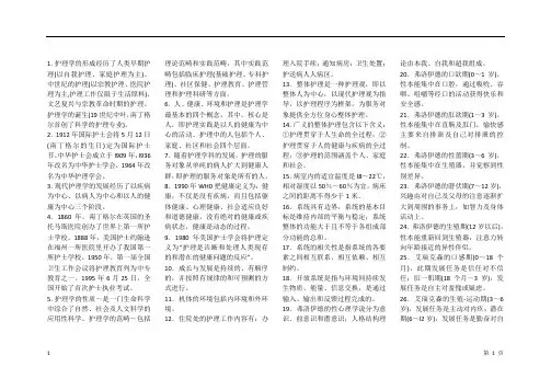 初级护师知识点(DOC)
