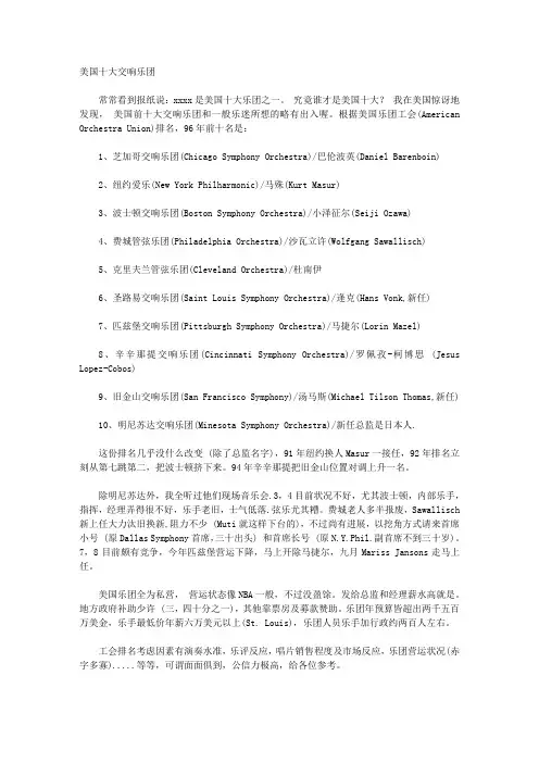 美国十大交响乐团