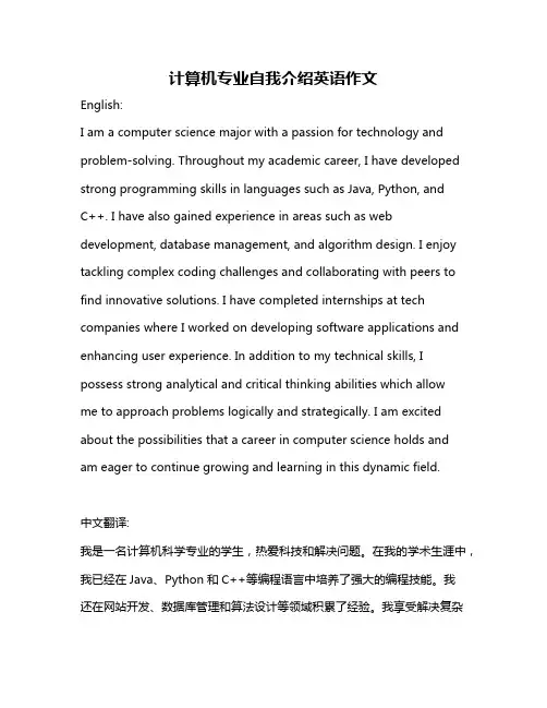 计算机专业自我介绍英语作文