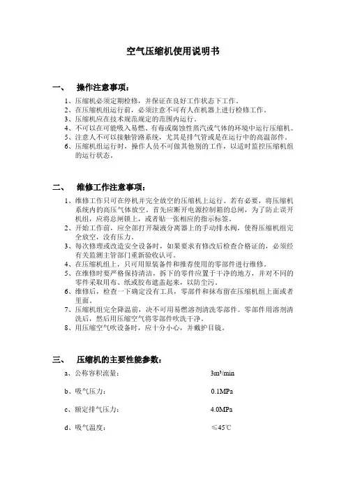 空气压缩机使用说明书