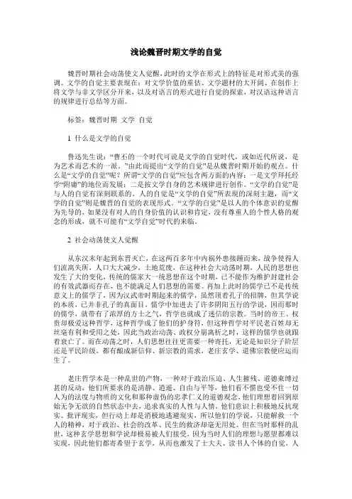浅论魏晋时期文学的自觉