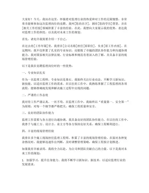 监理应聘演讲稿范文