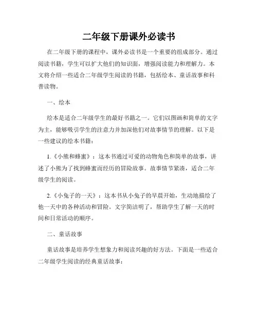 二年级下册课外必读书