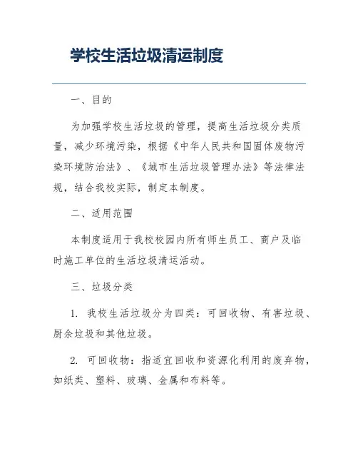 学校生活垃圾清运制度