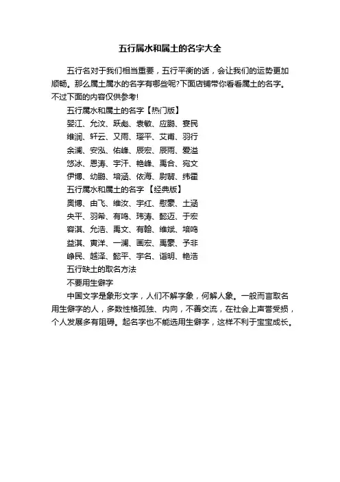 五行属水和属土的名字大全