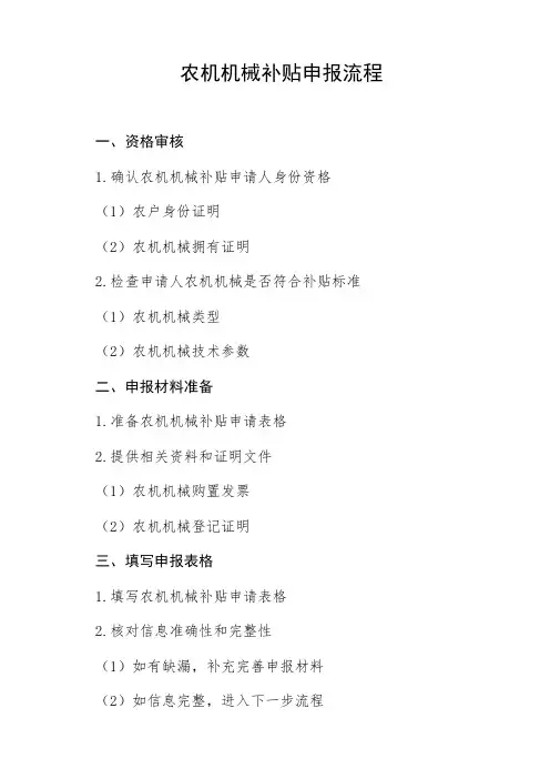 农机机械补贴申报流程