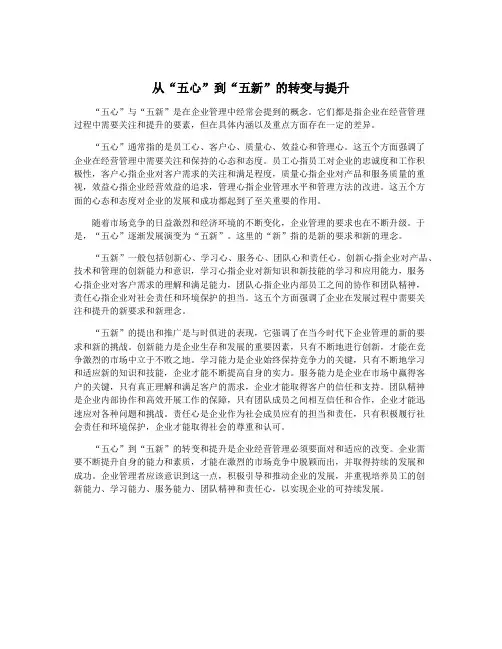 从“五心”到“五新”的转变与提升