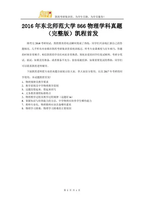 2016年东北师范大学866物理学科真题(完整版)凯程首发