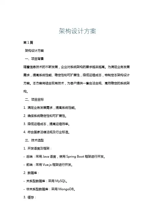 架构设计方案