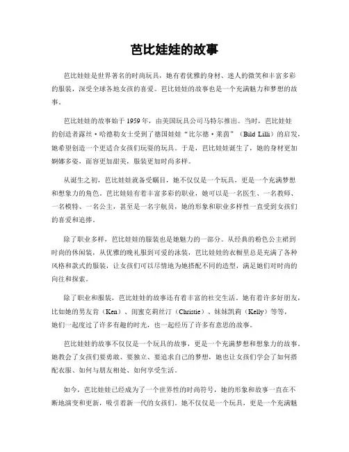 芭比娃娃的故事