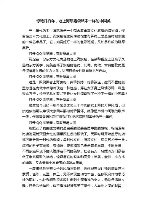 惊艳几百年，老上海旗袍领略不一样的中国美