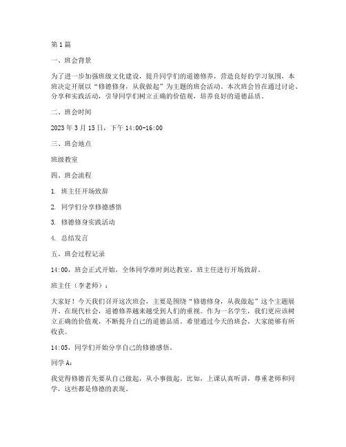 修德主题班会过程记录(3篇)
