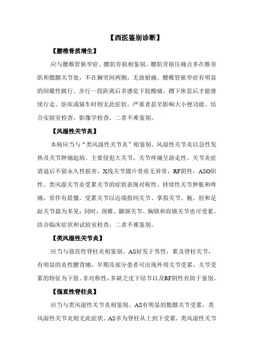 西医鉴别诊断