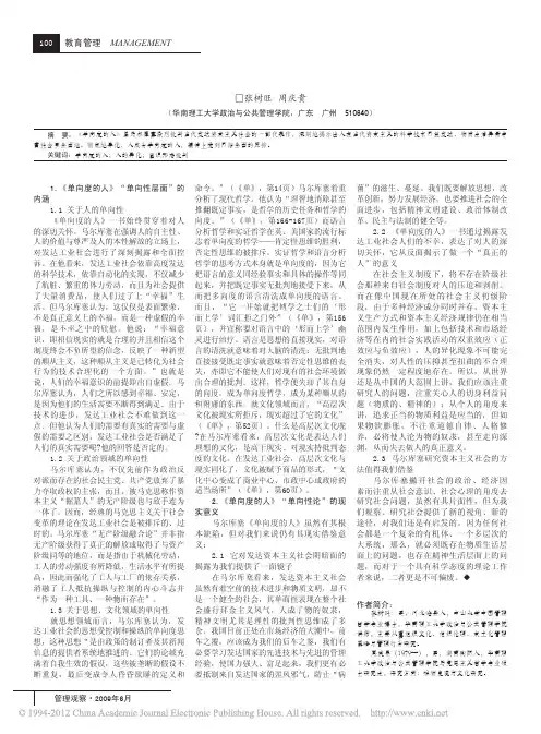 试论马尔库塞_单向度的人_内涵及意义