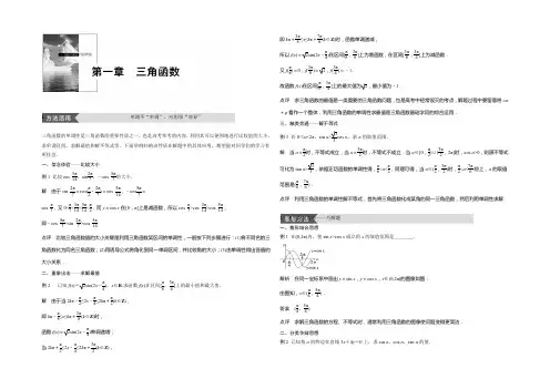 2022-2021学年高一数学北师大版必修4学案：第一章 三角函数 Word版含答案