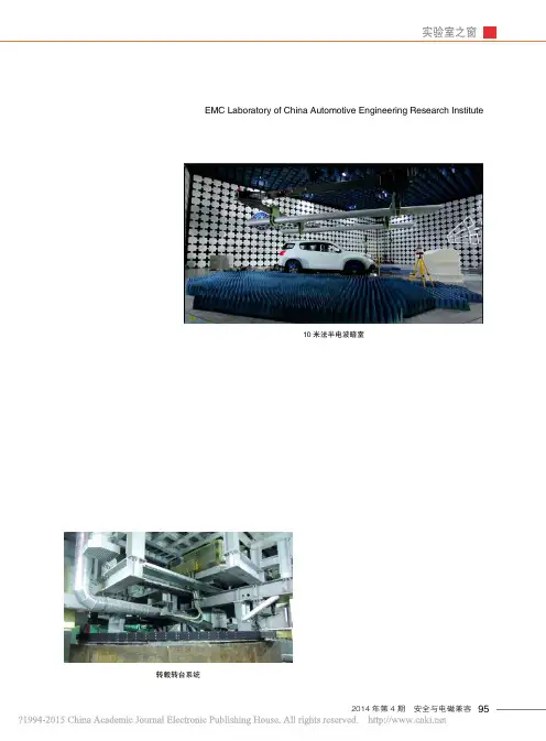 中国汽车工程研究院EMC实验室_