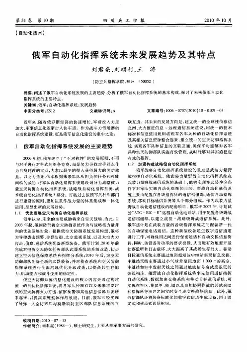 俄军自动化指挥系统未来发展趋势及其特点
